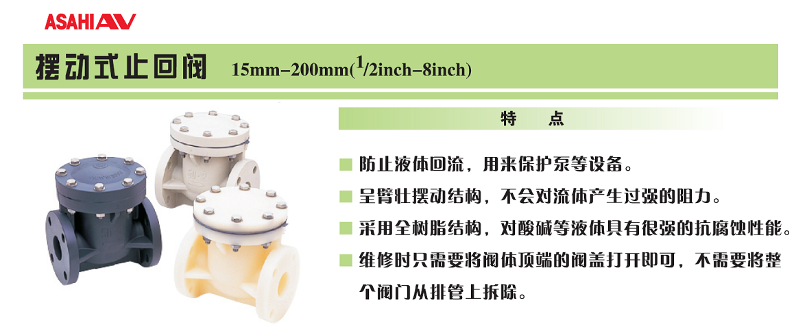 擺動式止回閥特點
